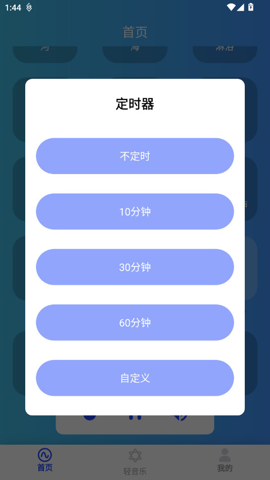 白噪音大全免费版