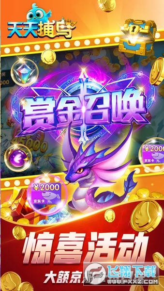 天天捕鸟最新版图3