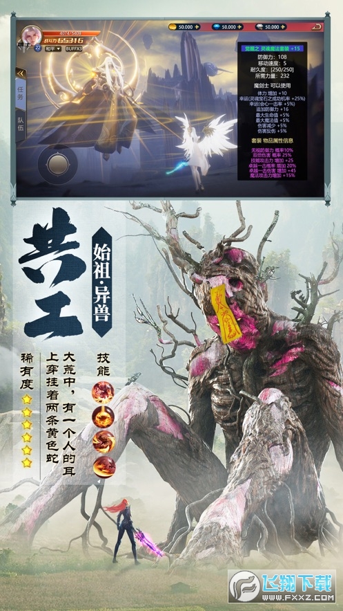 山海经异兽争霸游戏图2