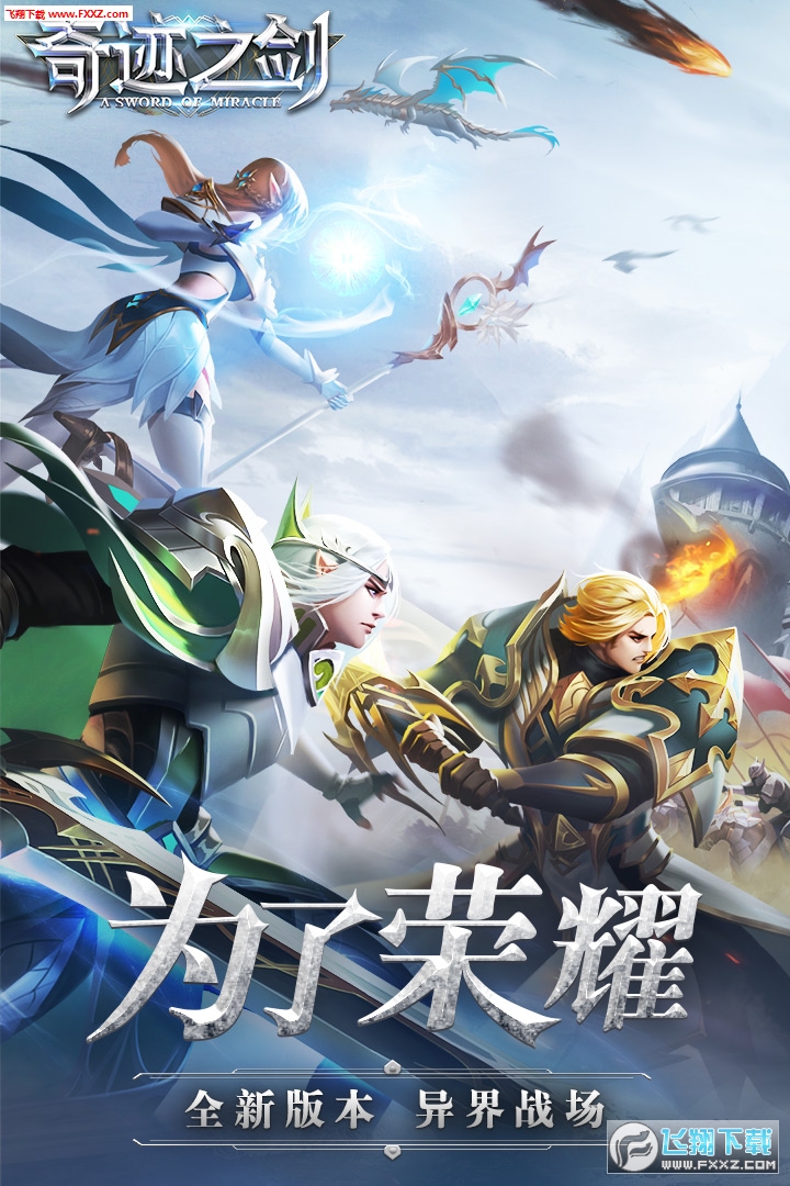 奇迹之剑之战神归来安卓版