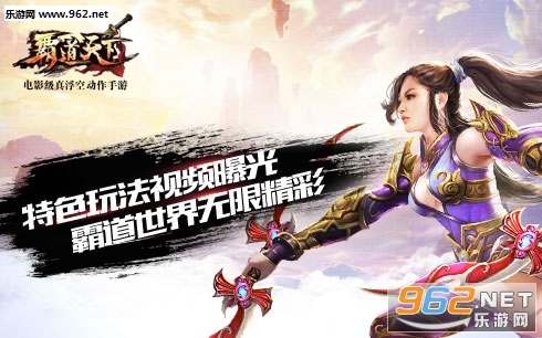 霸道天下安卓版