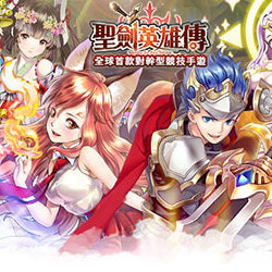 圣剑英雄传