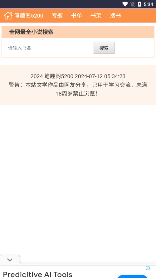 女趣阁小说最新版图9