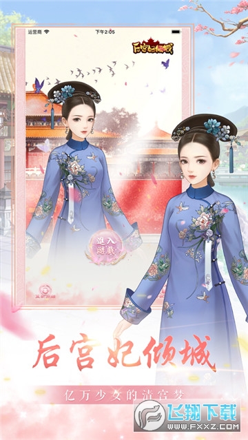 后宫妃倾城安卓版