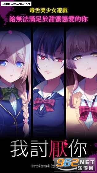 我讨厌你游戏汉化版