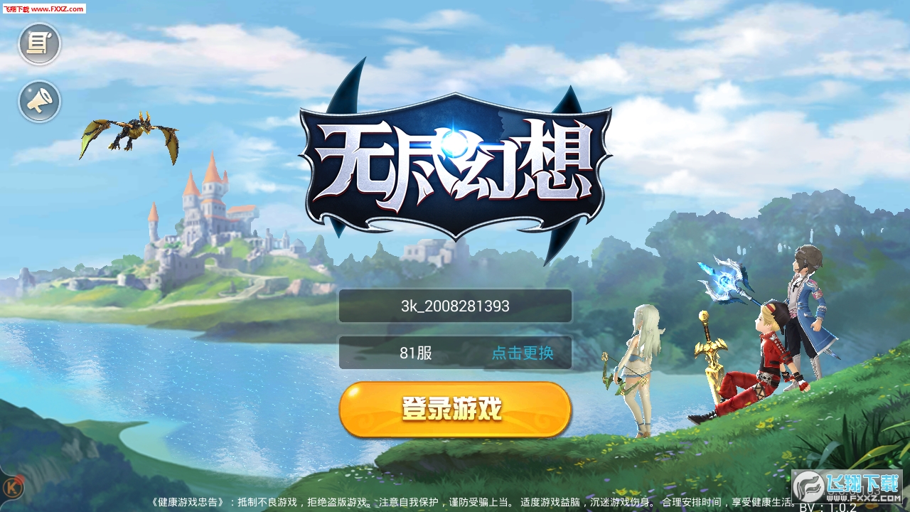 无尽幻想安卓版