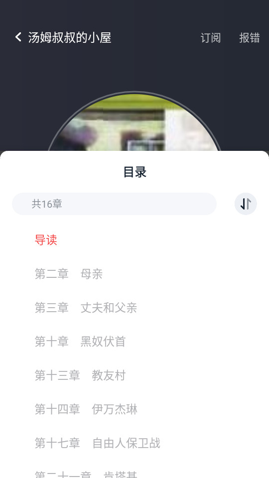 免费听小说图4
