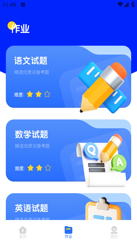 掌上二课堂截图4