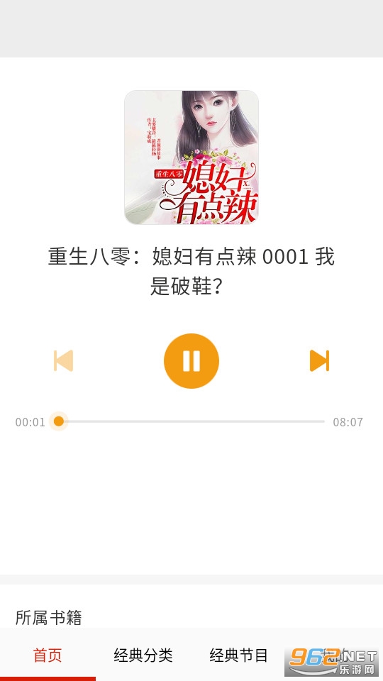 天天听小说大全