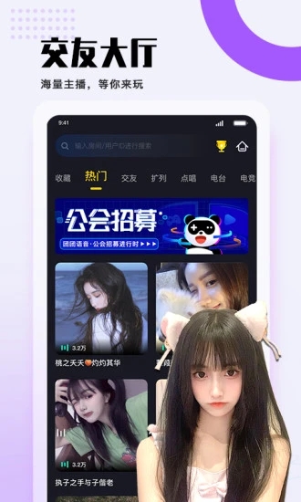 团团语音软件图1