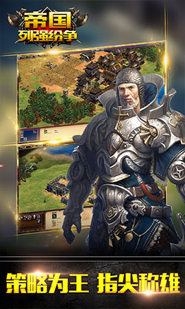 帝国列强纷争图2