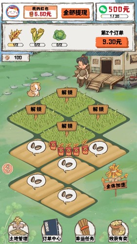 苹安小农院红包版图3