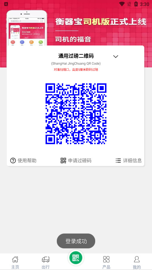 衡器宝司机版截图5