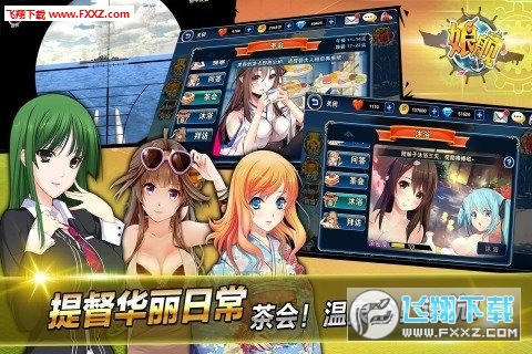 娘舰免费版图5