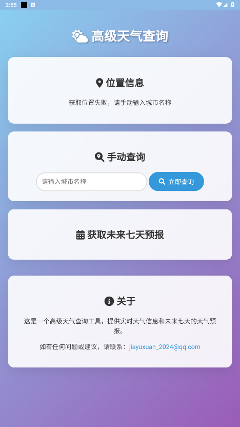 云落天气图4