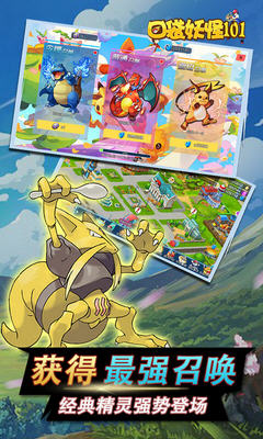 口袋妖怪101飞升
