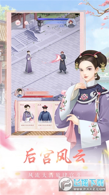 后宫妃倾城安卓版