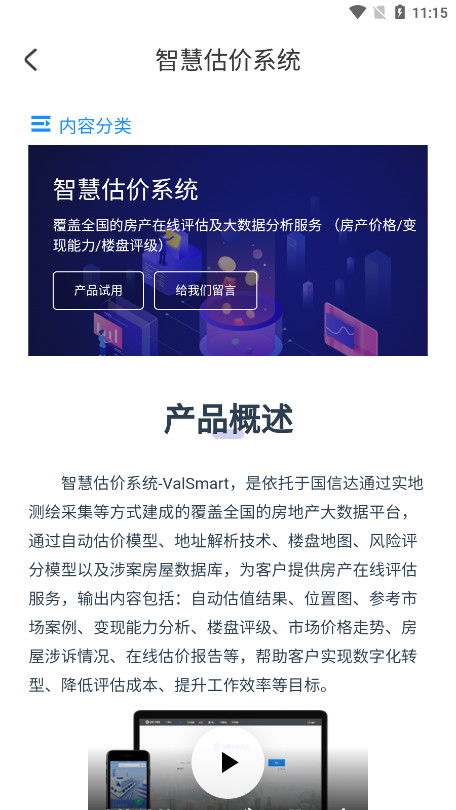 智慧估价系统图5