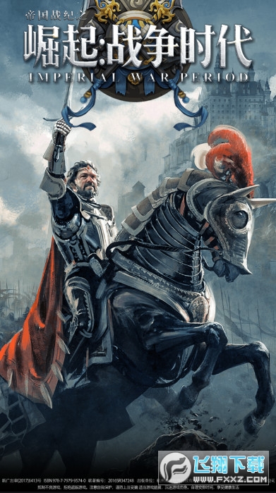 帝国战纪之崛起战争时代手机版图1