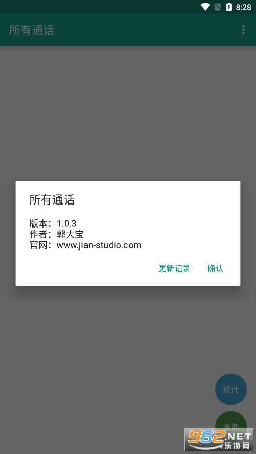 所有通话免费图5