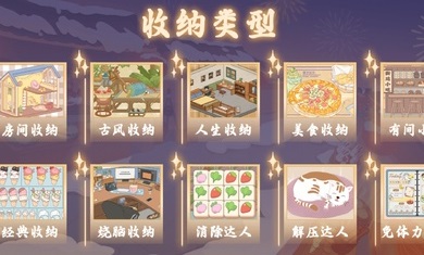 收纳行家正版图2