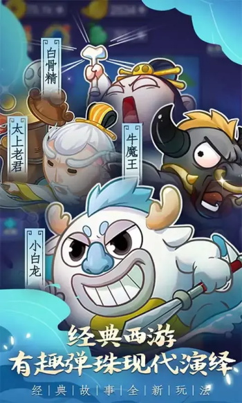 摩登西游2安卓版