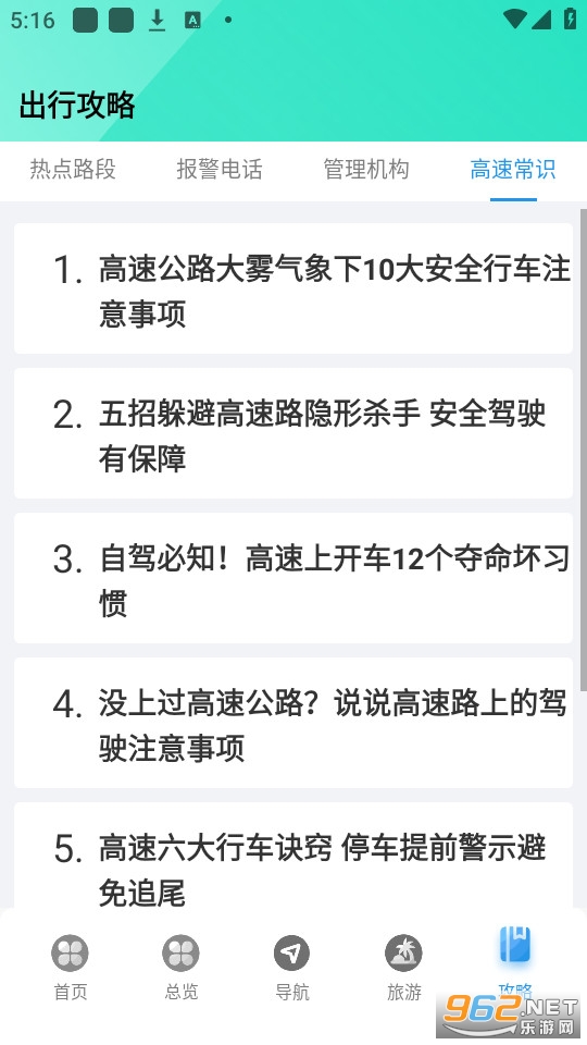 阿乌高速智慧出行