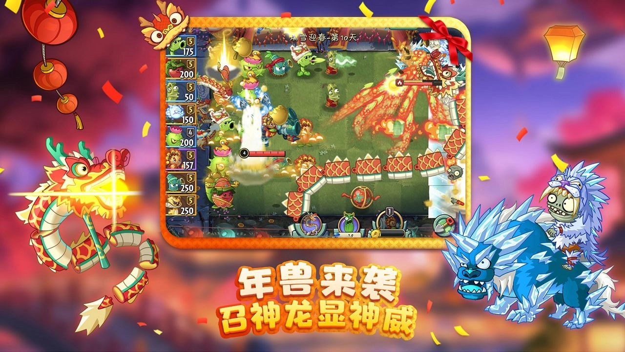 植物大战僵尸2新春版图1