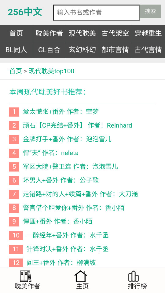 256中文小说阅读