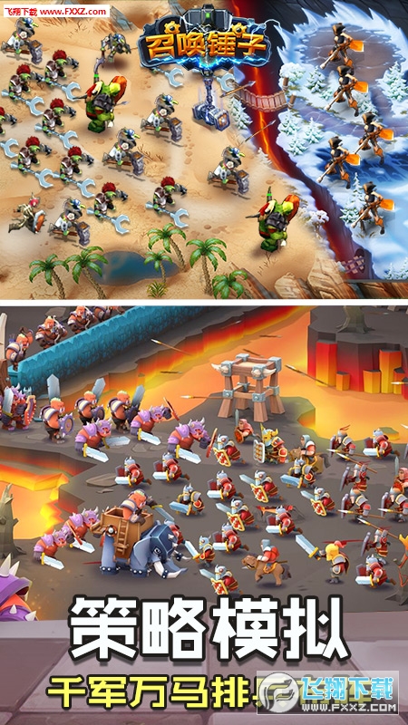 召唤锤子最新版图1