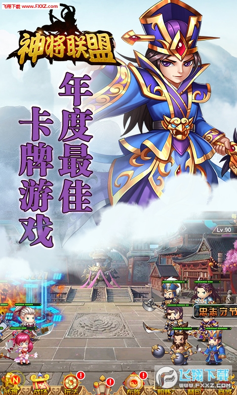 神将联盟超V版图2