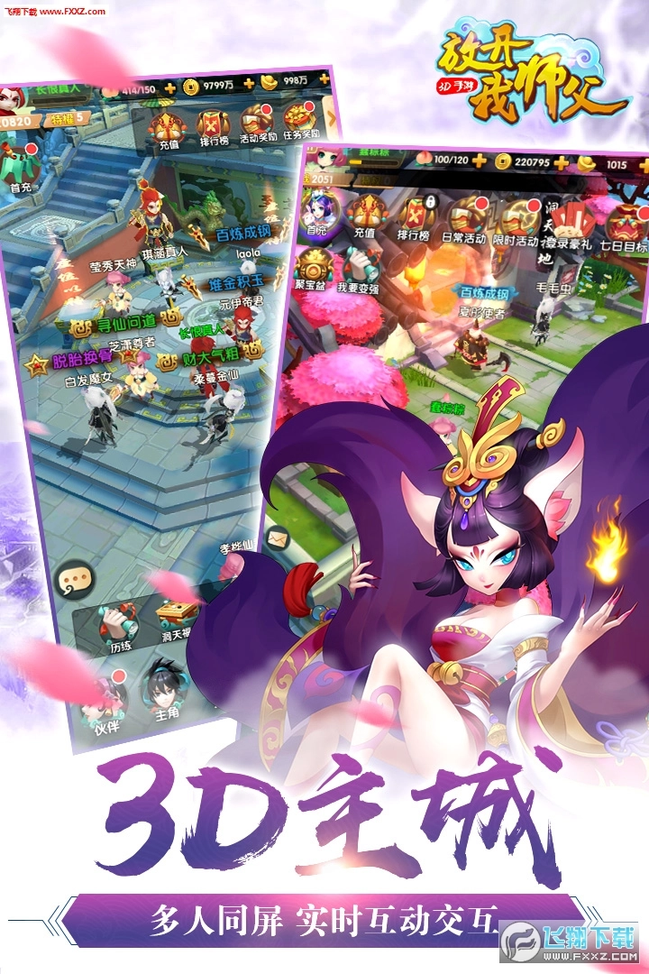 放开我师父安卓版