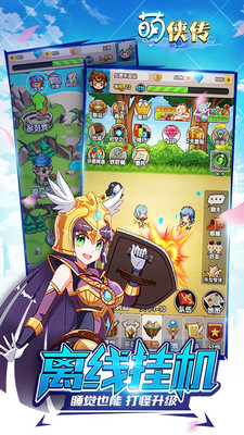 萌侠传最新版
