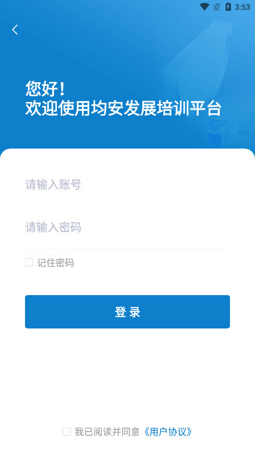 均安发展培训平台(3)