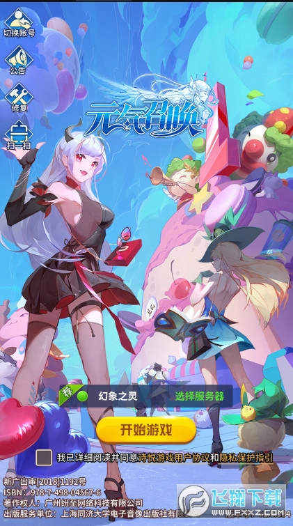 元气召唤安卓版