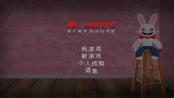 霍普先生的玩具屋2中文版截图1