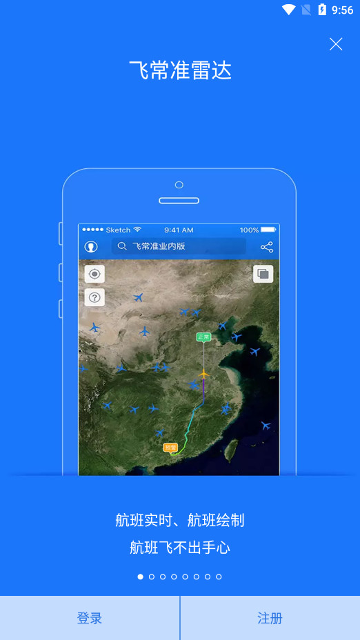 飞常准业内版图5