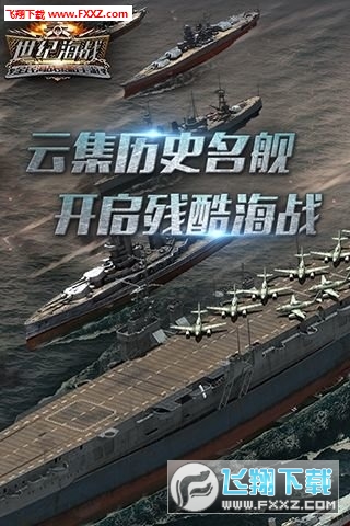 世纪海战安卓版图4