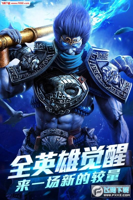 乱斗西游2正版图4