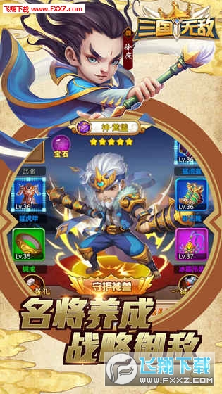 三国无敌图1