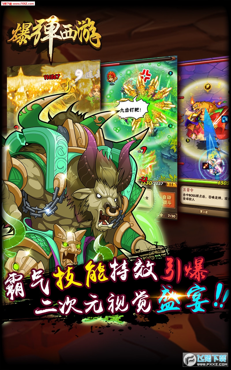 爆弹西游安卓版图2