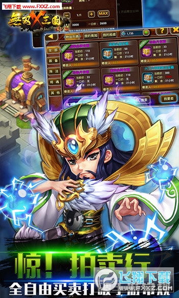 无双X三国满V版