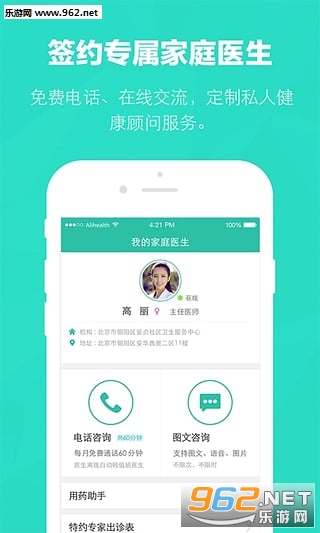 阿里健康手机版