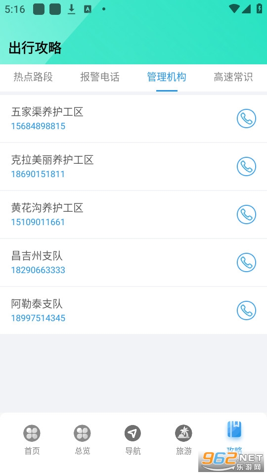 阿乌高速智慧出行