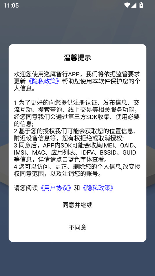 巡鹰智行最新版图3