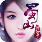 蜀山问仙录 v11.9安卓版
