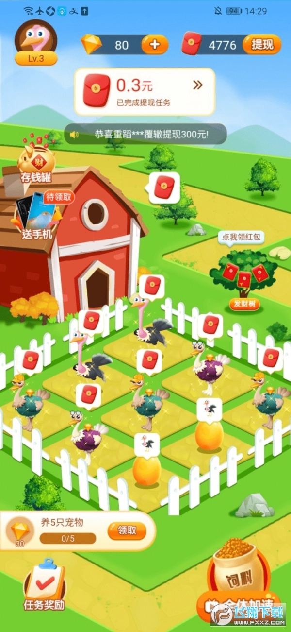 致富鸵鸟安卓版图3