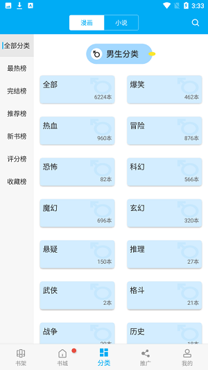 漫画天台2025最新版