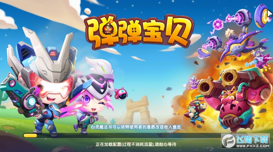 弹弹宝贝安卓版图1