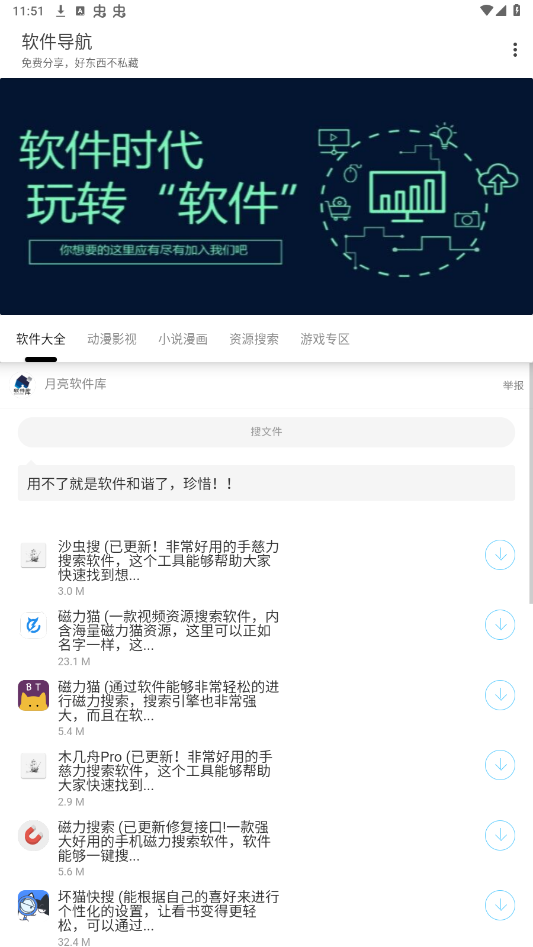 软件导航图4